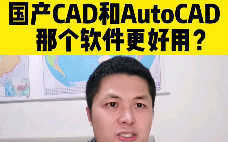 国产CAD与AutoCAD，哪个更实用更高效？