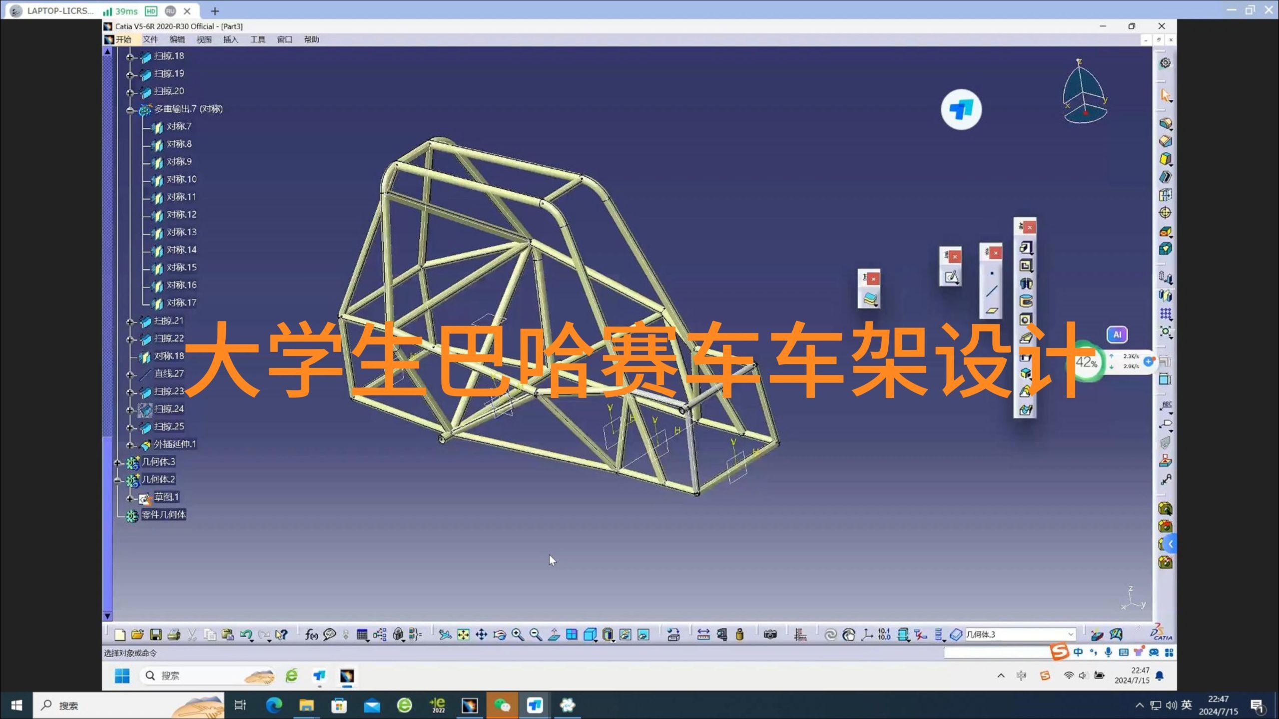 CATIA大赛巴哈车架设计教程