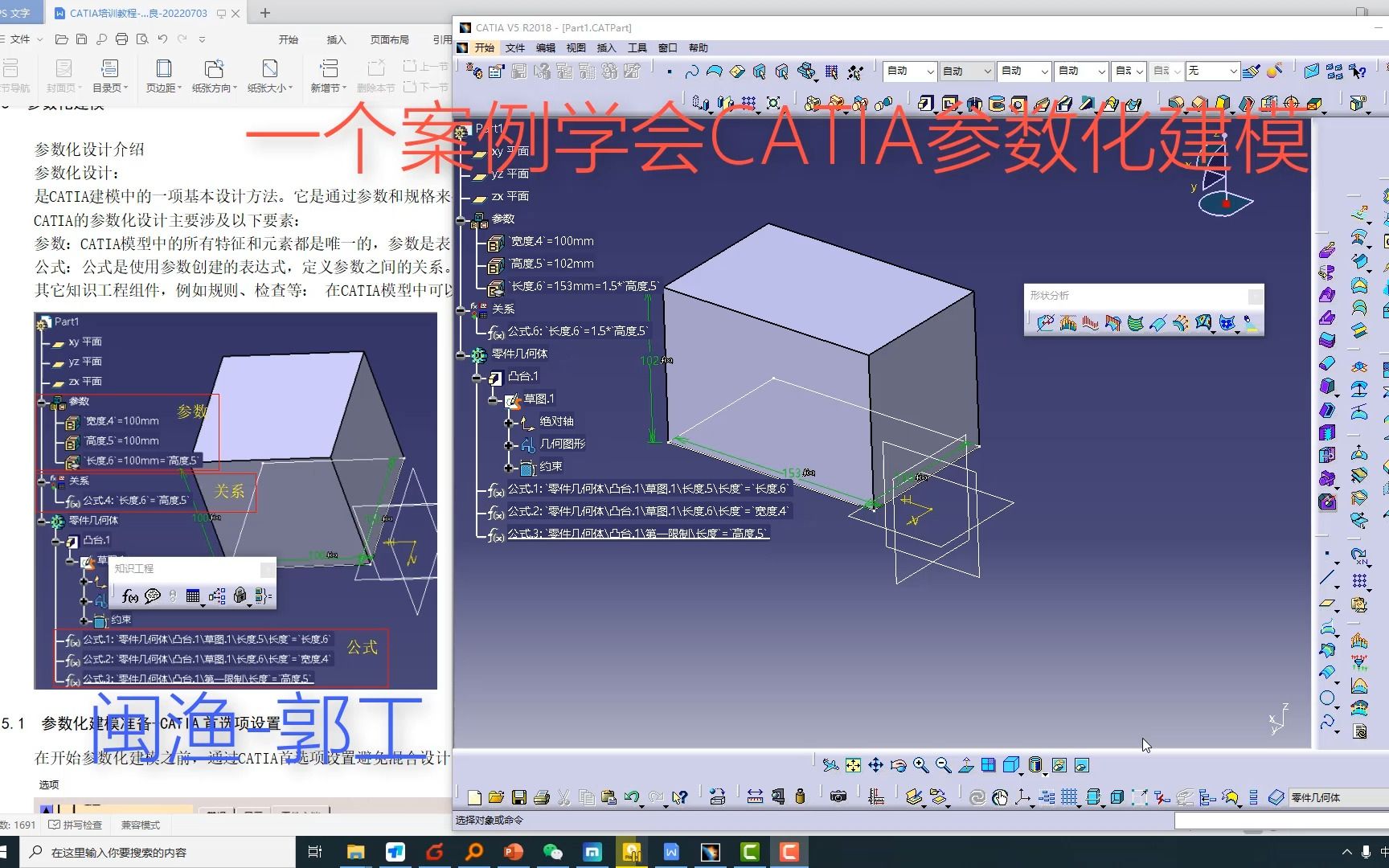 掌握CATIA参数化建模的实战案例