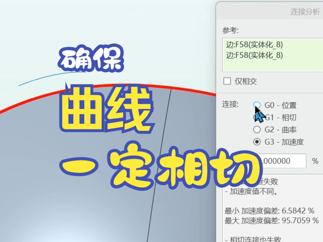     如何让Creo/ProE中的曲线保持相切
