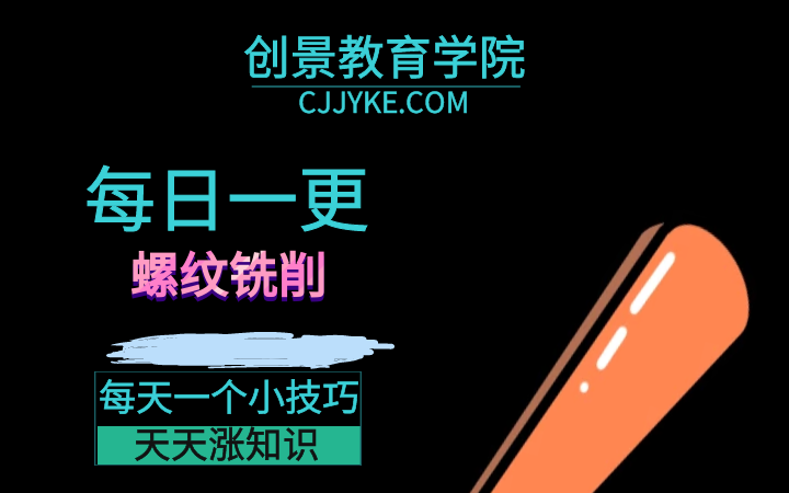 PowerMill数控编程教程：螺纹铣削技巧详解