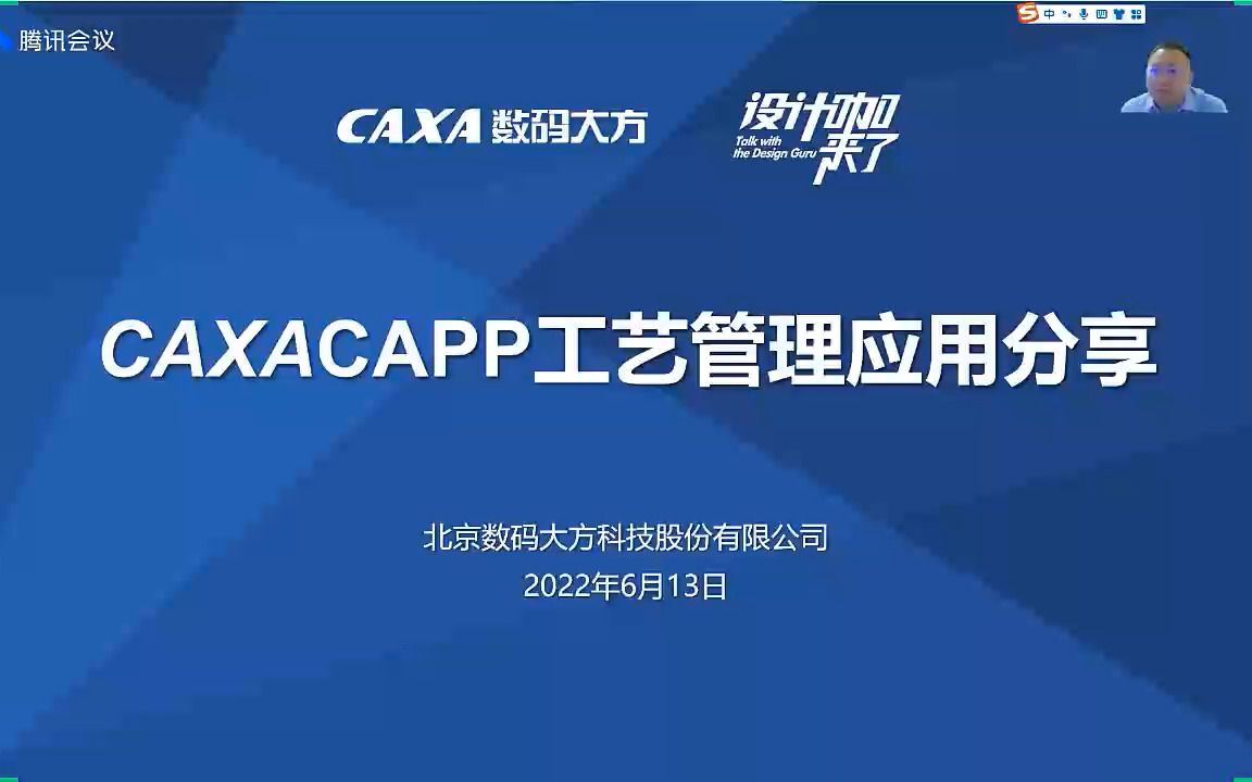 CAXA CAPP工艺管理实战经验分享