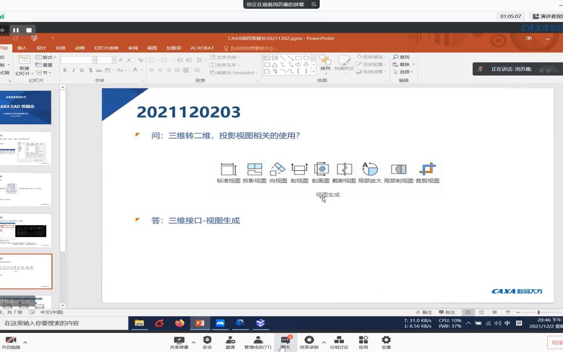 CAXA 3D实体设计：三维模型转换为二维视图的技巧
