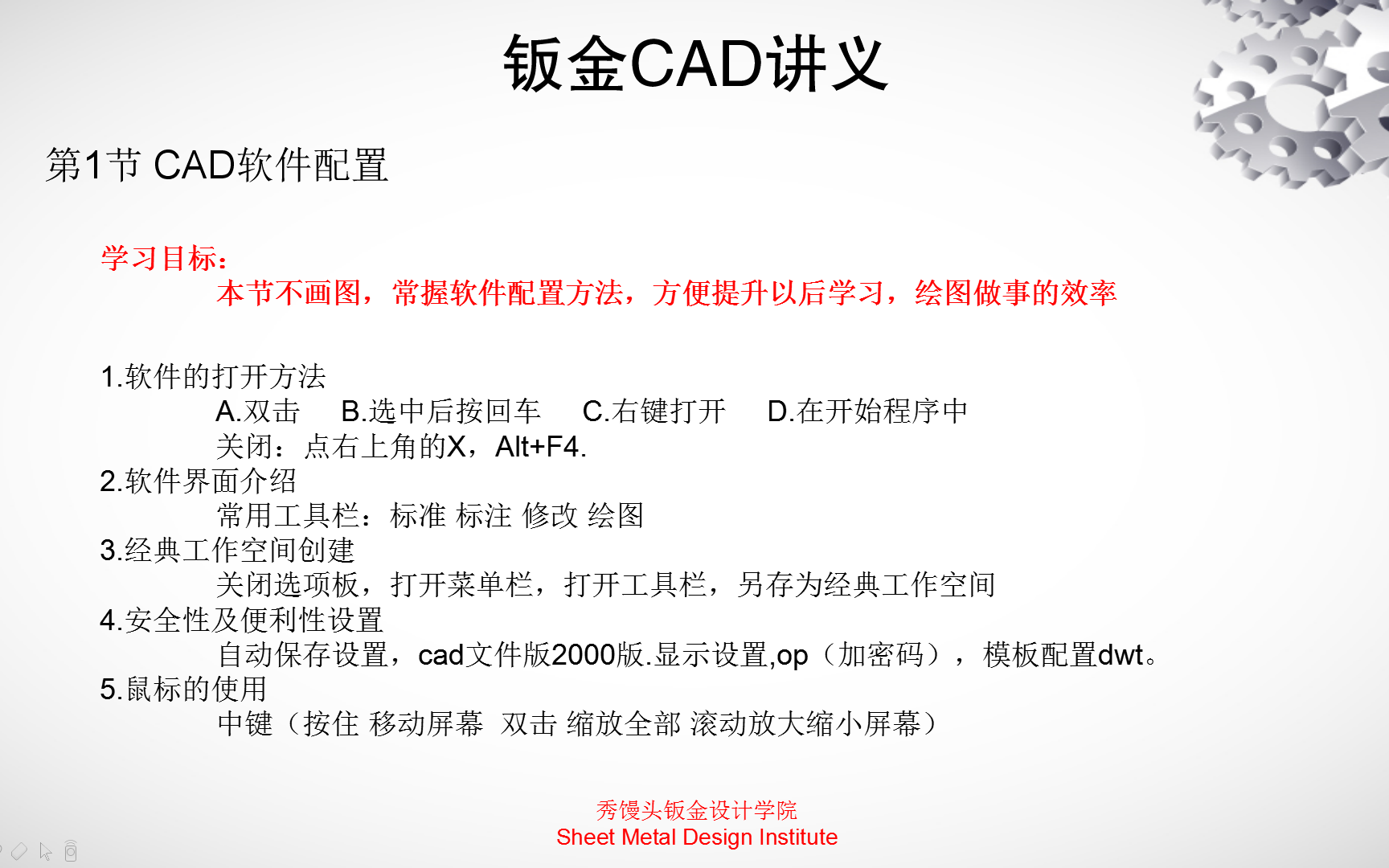 钣金CAD系统教程 第1课 软件设置详解[DIVX 1080p]