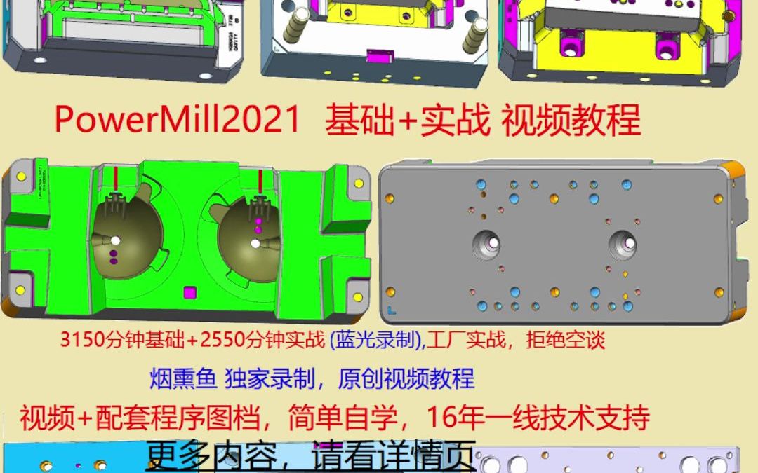 PowerMILL2021入门与实战教程