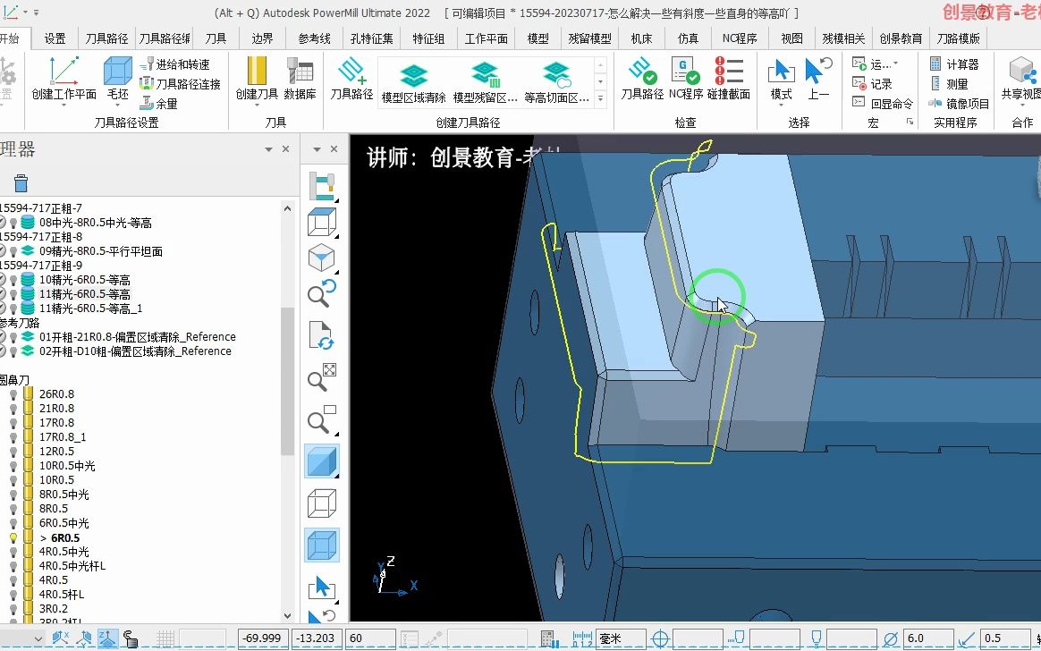 PowerMill数控编程技巧详解：垂直侧壁等高加工方法