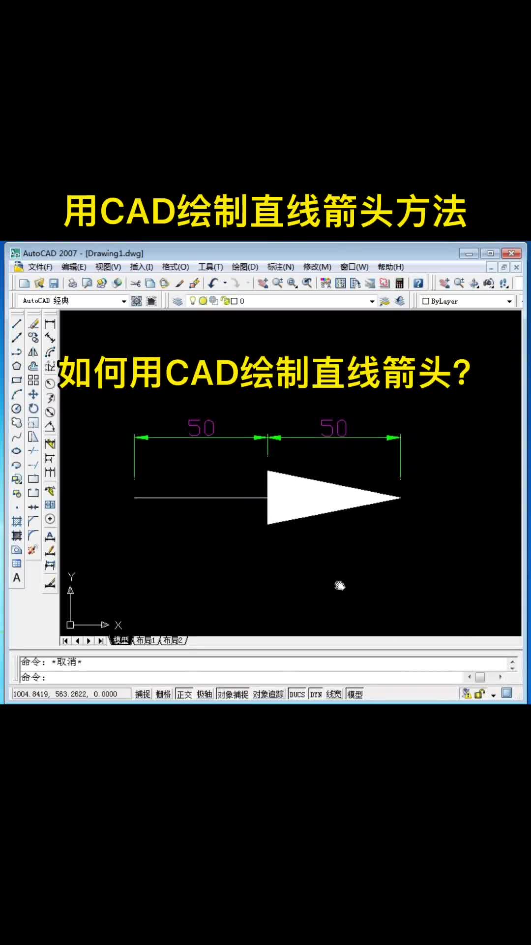     零基础学CAD，轻松掌握直线箭头绘制技巧

