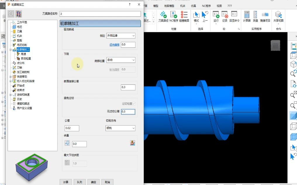 PowerMill数控编程：轮廓精加工技巧详解