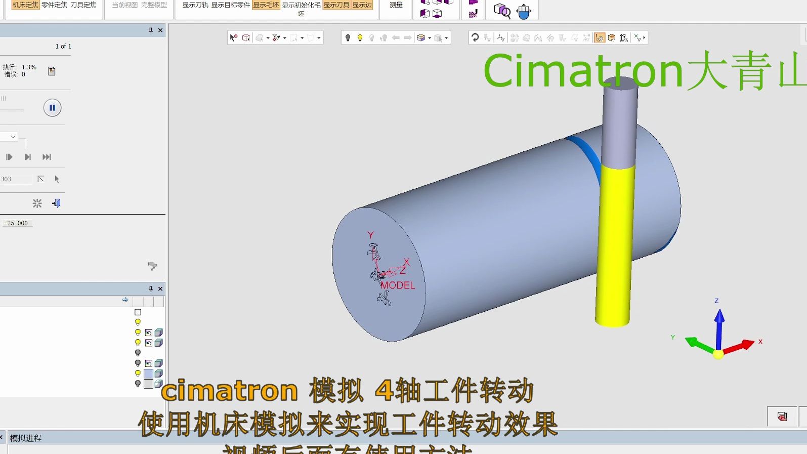     Cimatron 4轴工件模拟操作教程
