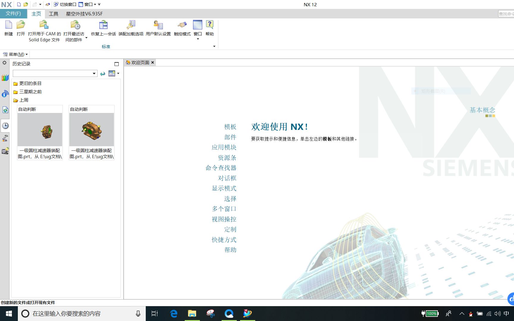 如何在同电脑上安装ug10.0和ug12.0两个版本