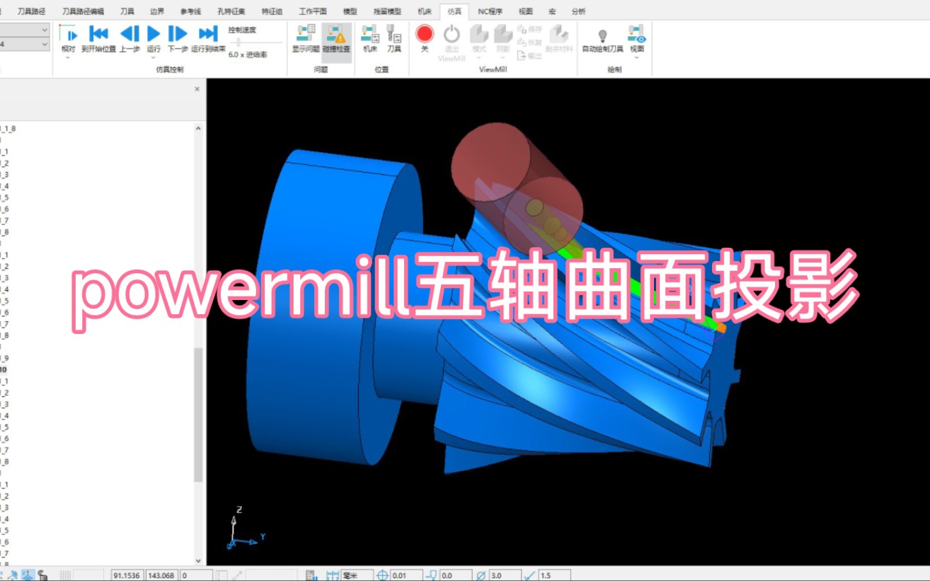     PowerMill五轴曲面投影精加工技术
