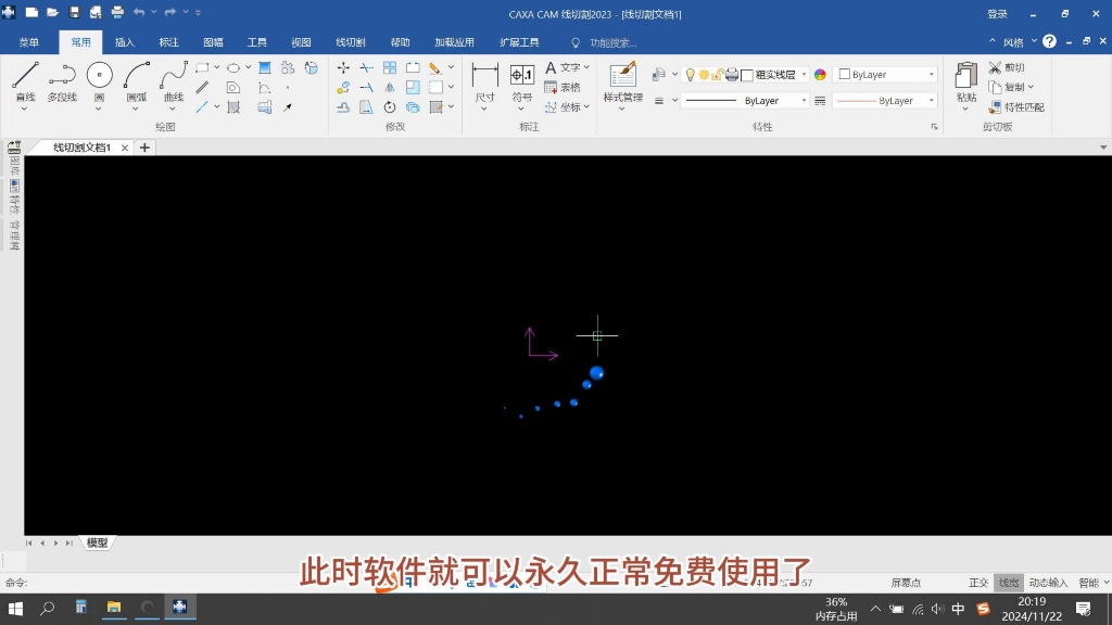 CAXA CAM 线切割 2023 安装指南