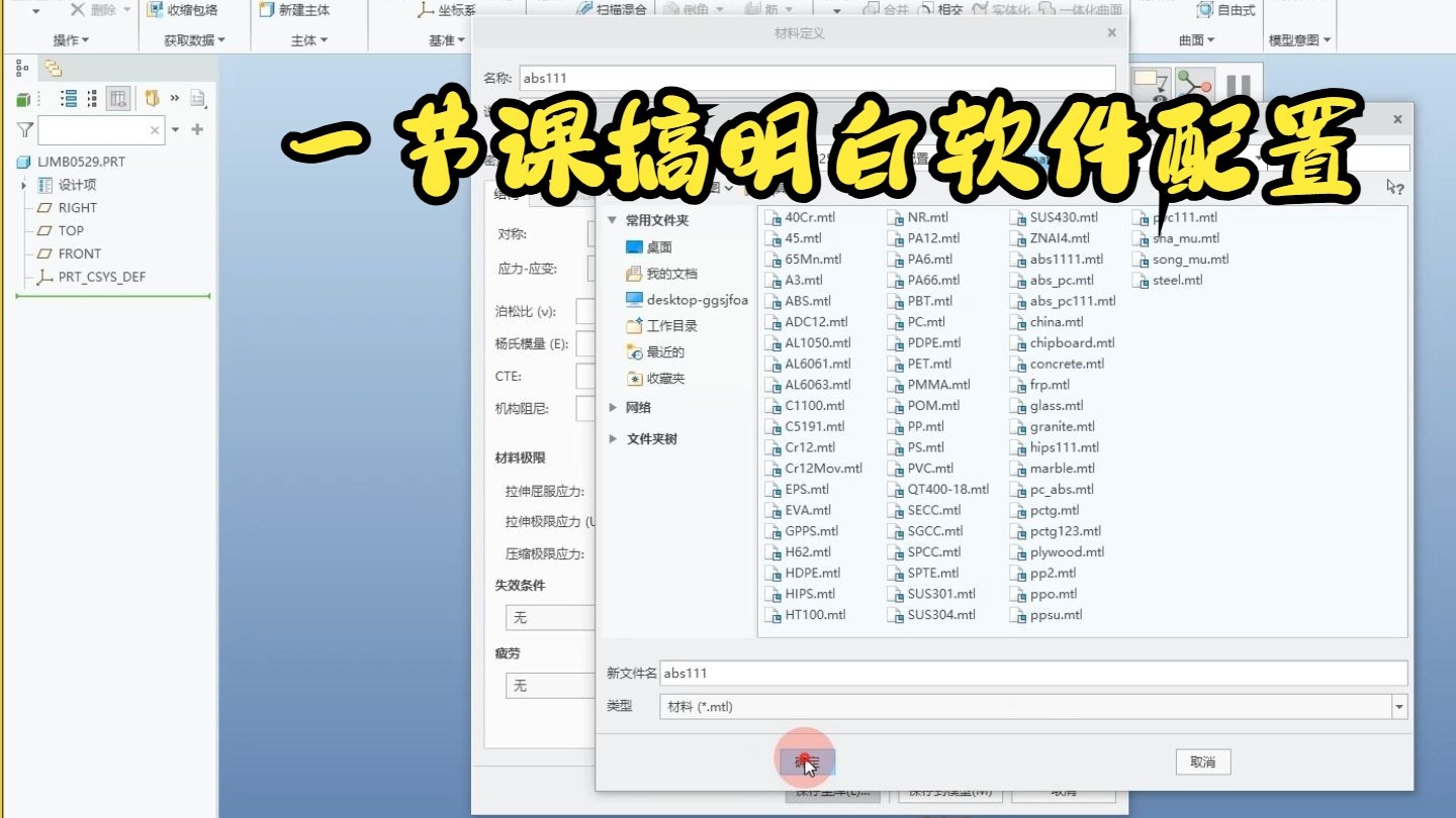     一节课掌握PROE/CREO软件设置技巧
