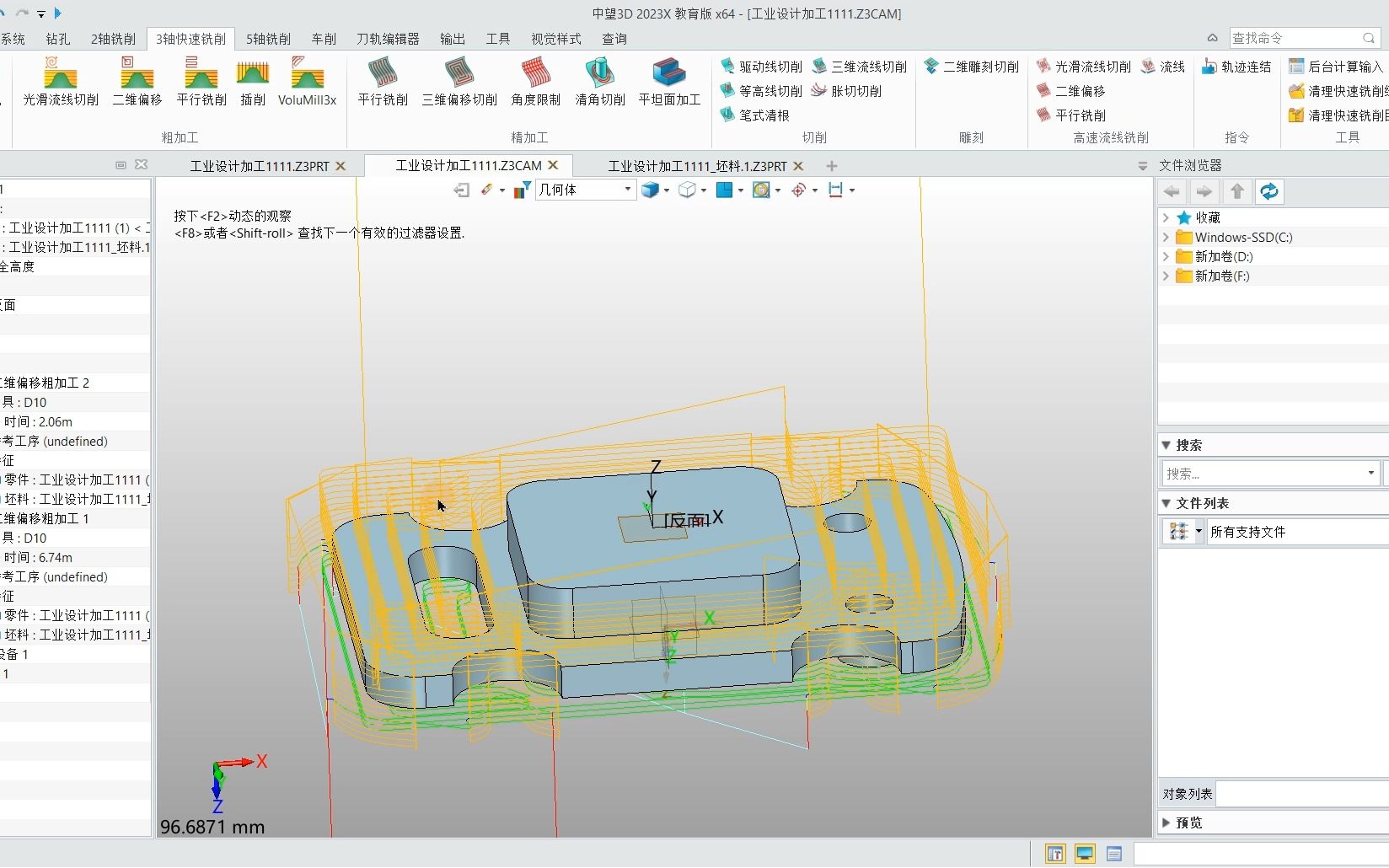 中望3D加工编程教程-多坐标加工与NC代码生成