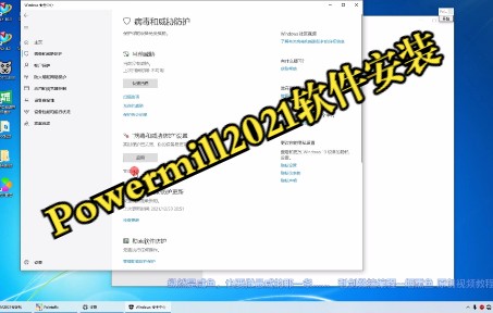0到2分钟 PowerMill 2021 安装教程 适合有无安装经验的用户