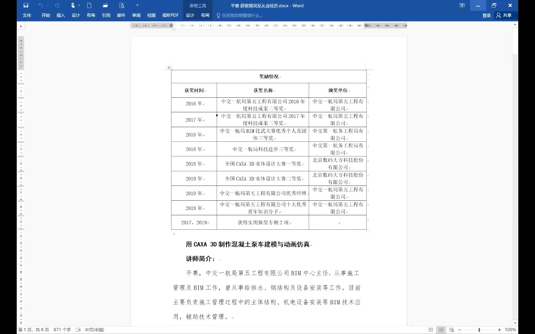 CAXA 3D实体设计教程 钢结构制作详解