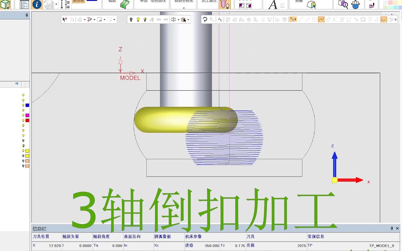 Cimatron 3轴倒扣加工与3轴高效一刀流技术
