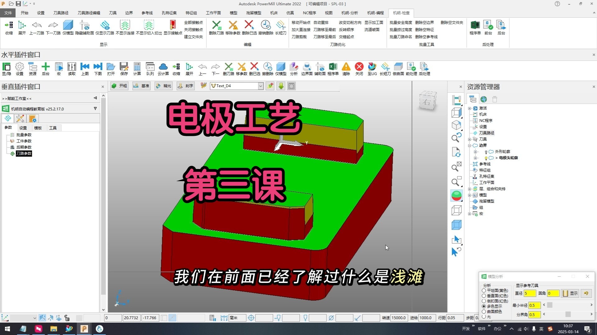     PowerMill电极加工第三课详解
