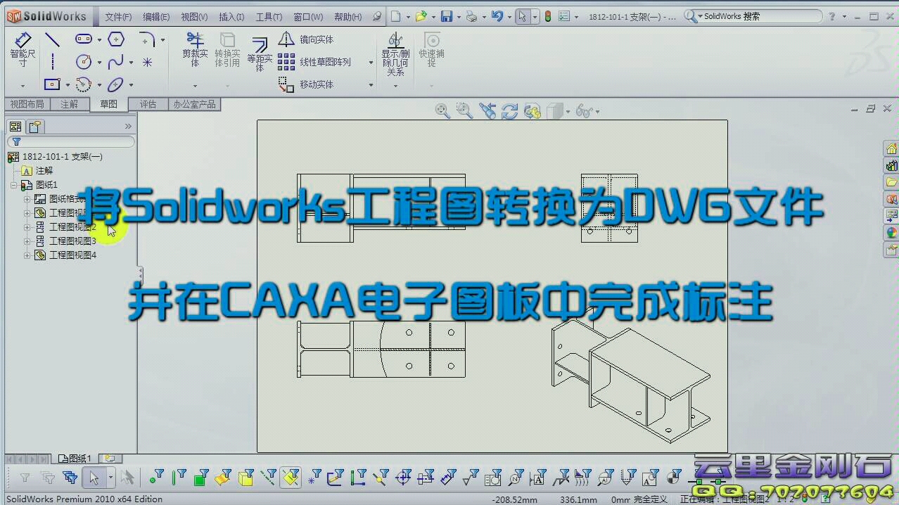 RG教程：如何将SW工程图转为DWG并在CAXA中添加标注