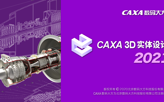 跟冯老师一起学习CAXA3D实体设计
