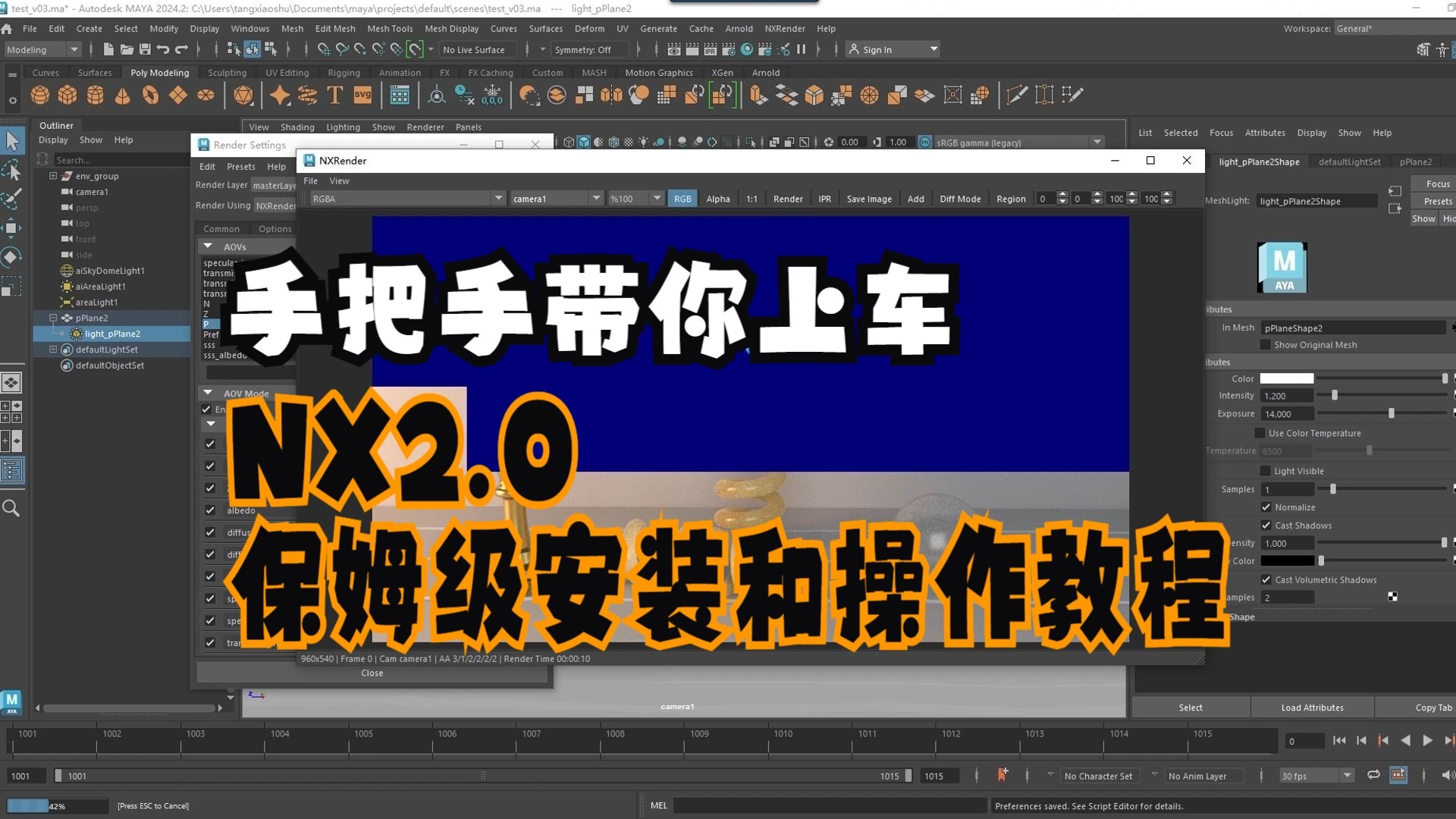     NX2.0 完整安装与使用指南｜一步步教你轻松上手
