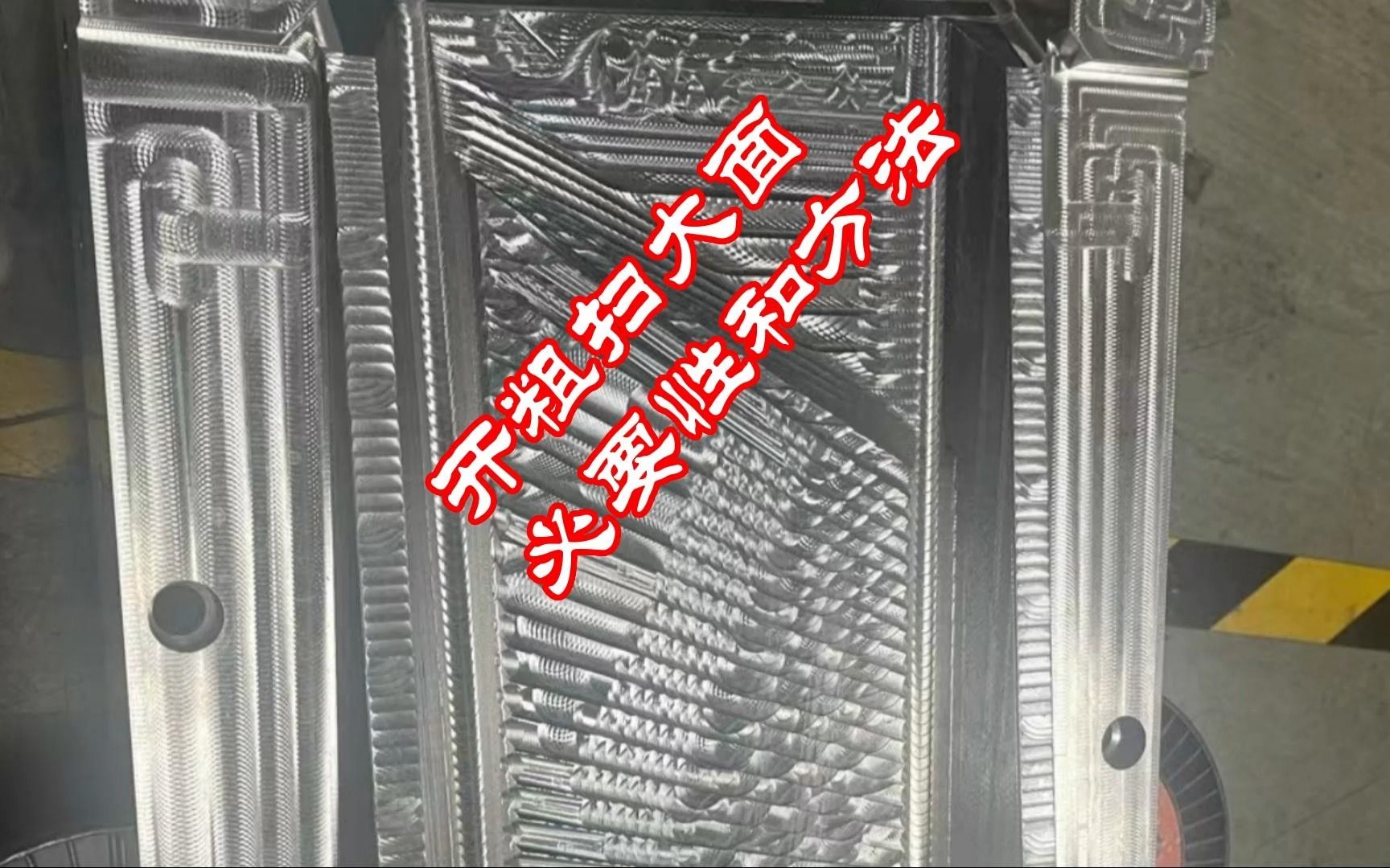 PowerMILL粗加工中扫描的必要性与操作方法