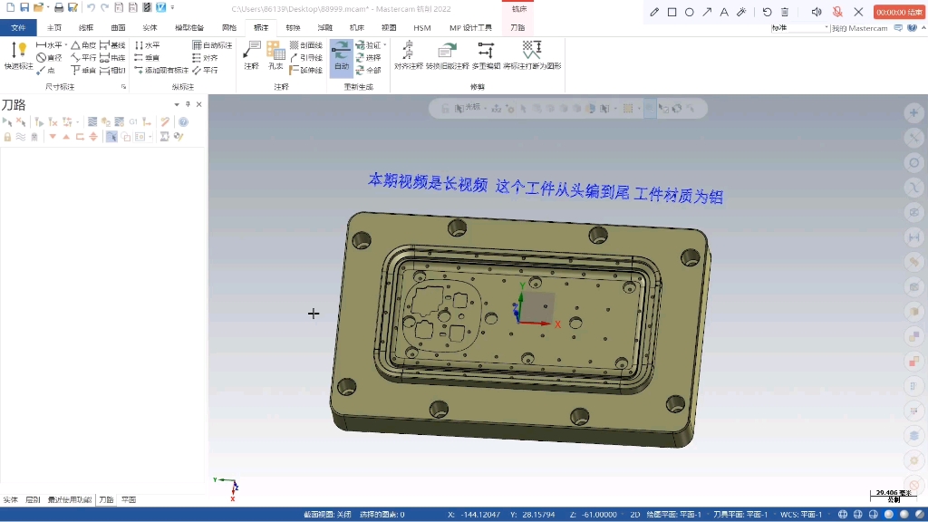 Mastercam 实战编程教程