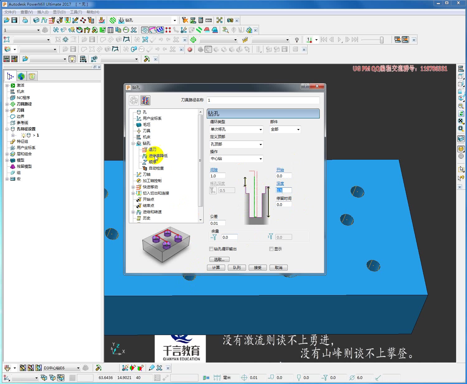 PowerMill孔特征编程实用技巧分享