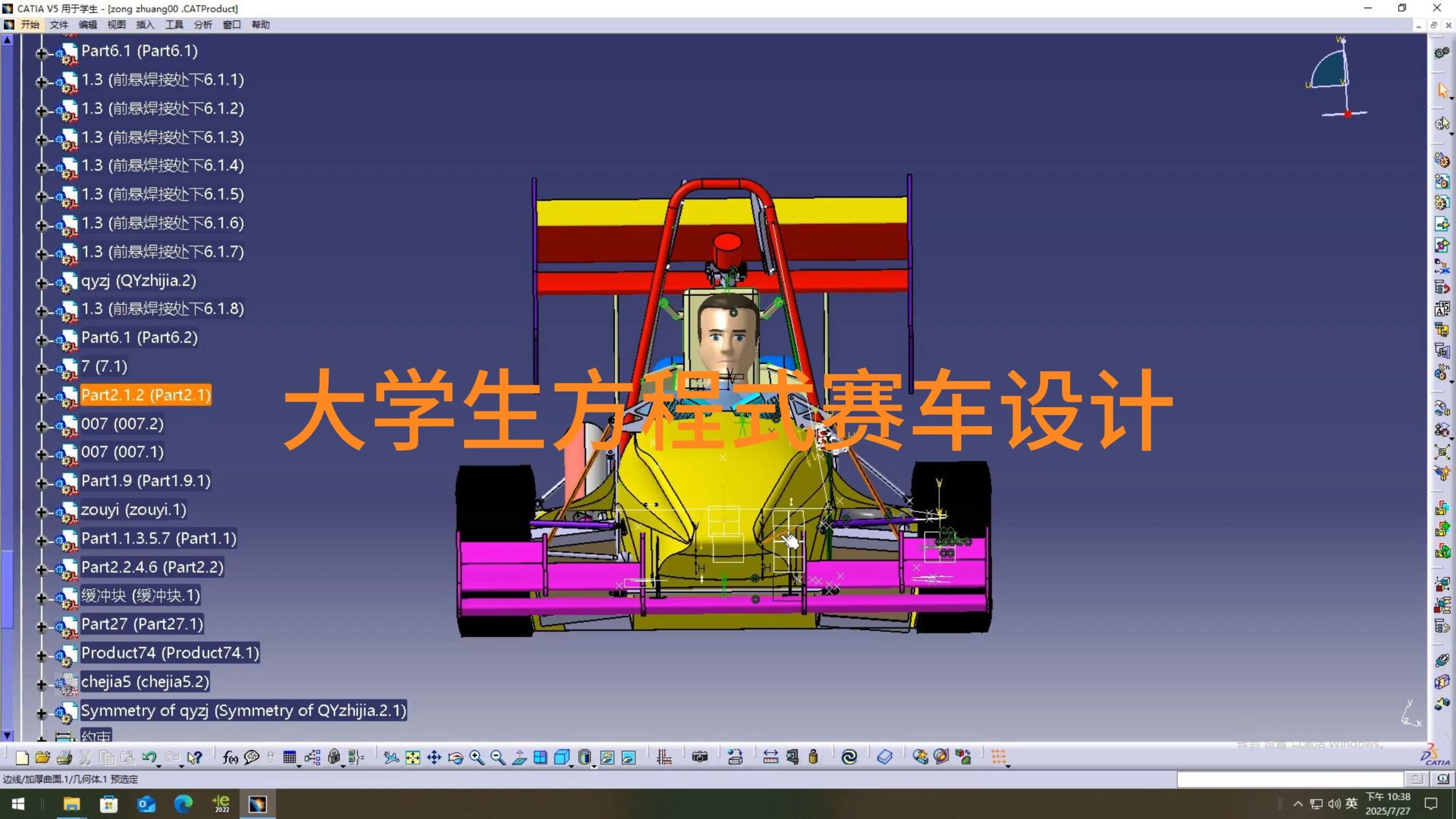     CATIA汽车曲面设计教程方程式赛车建模
