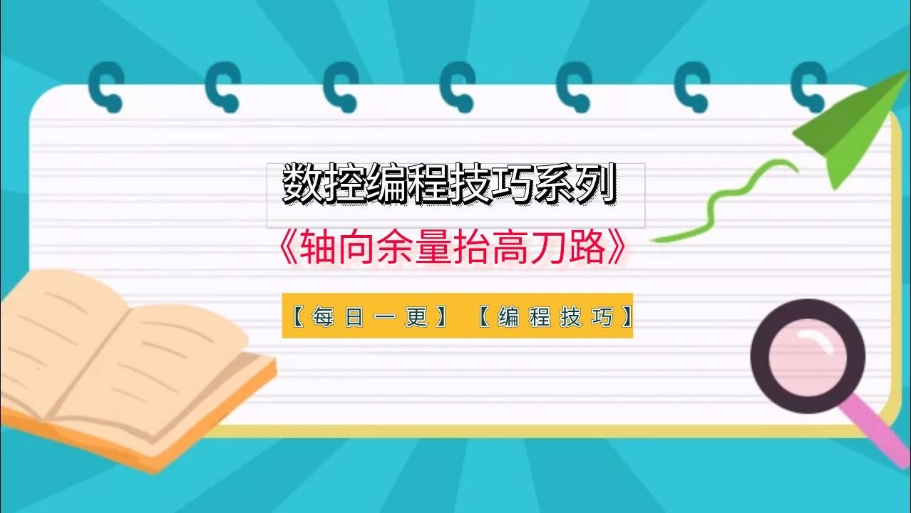 PowerMill数控编程技巧：轴向余量优化刀路方法