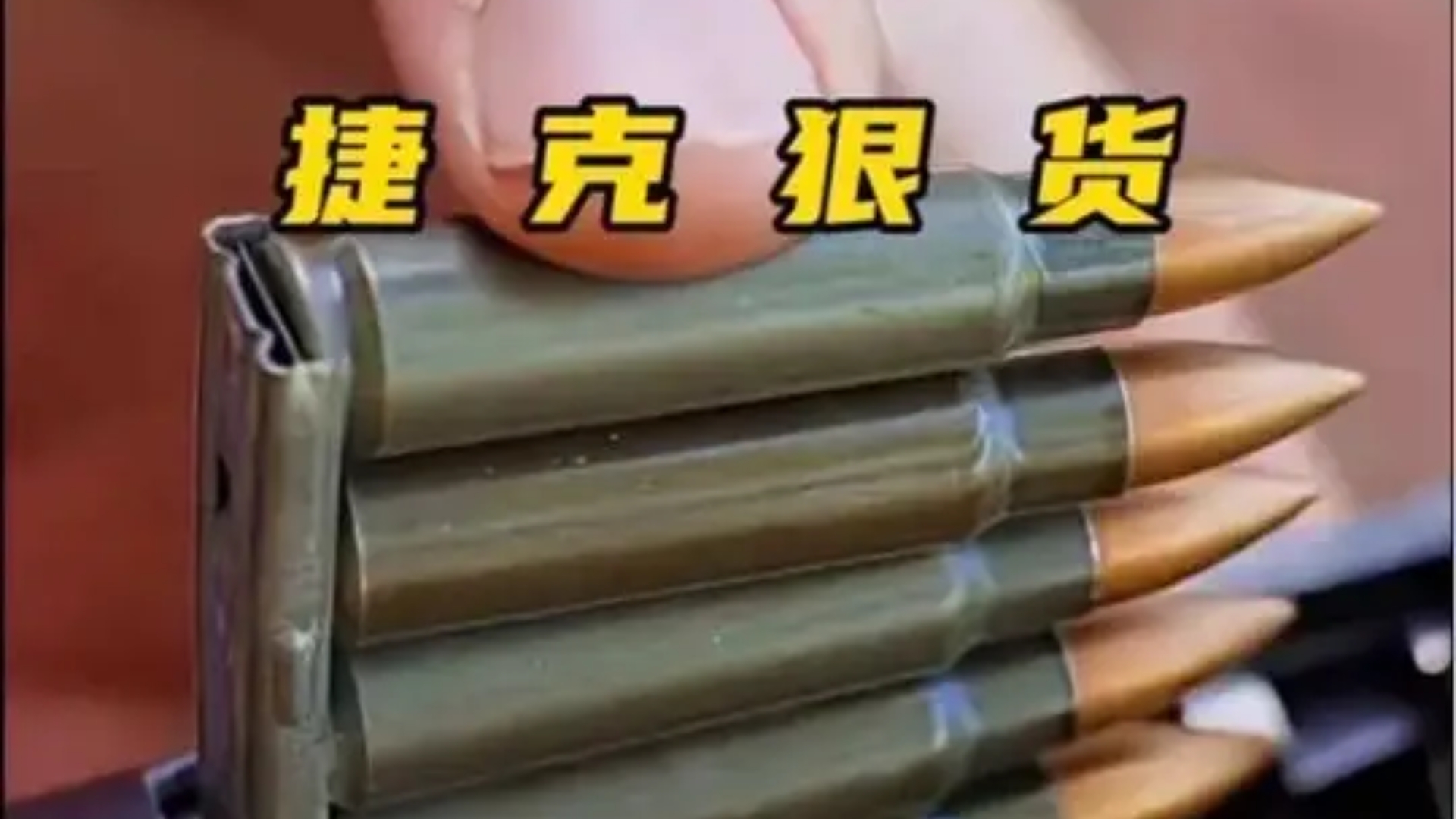 捷克制造的硬核好物