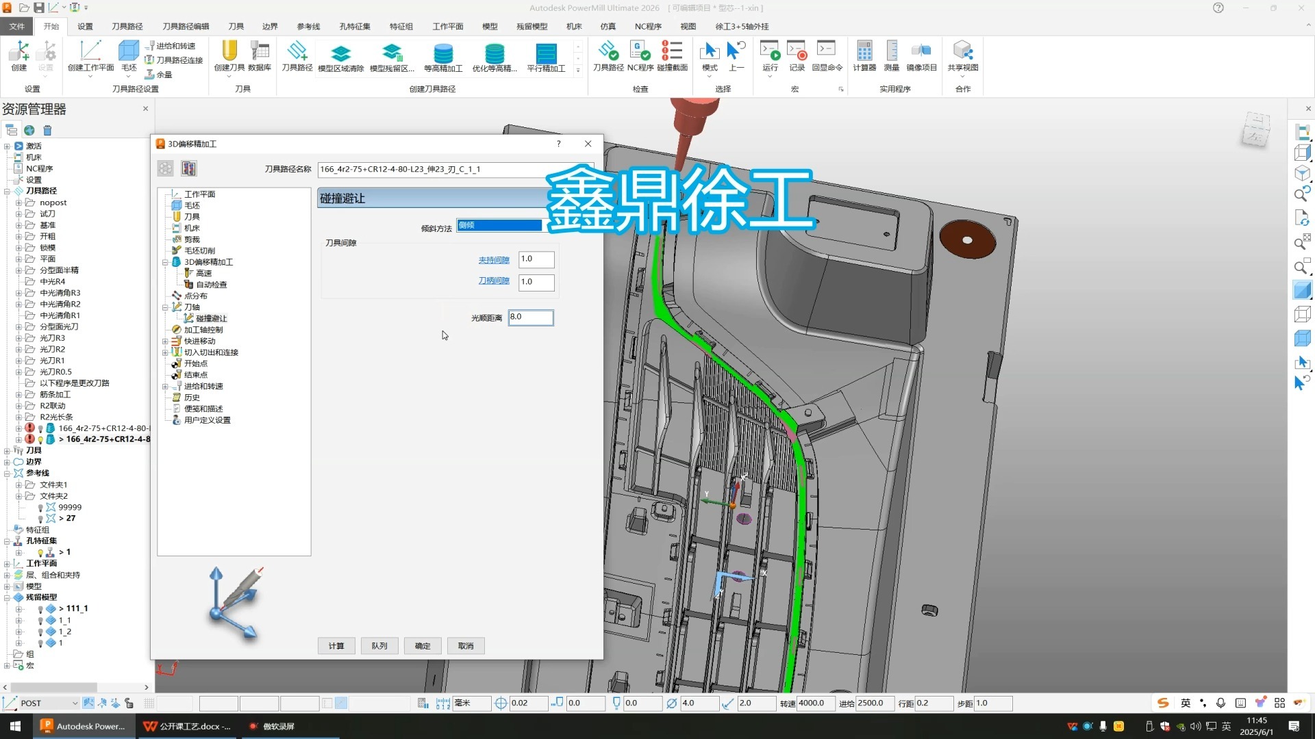 powermill 五轴联动一刀流经典教程