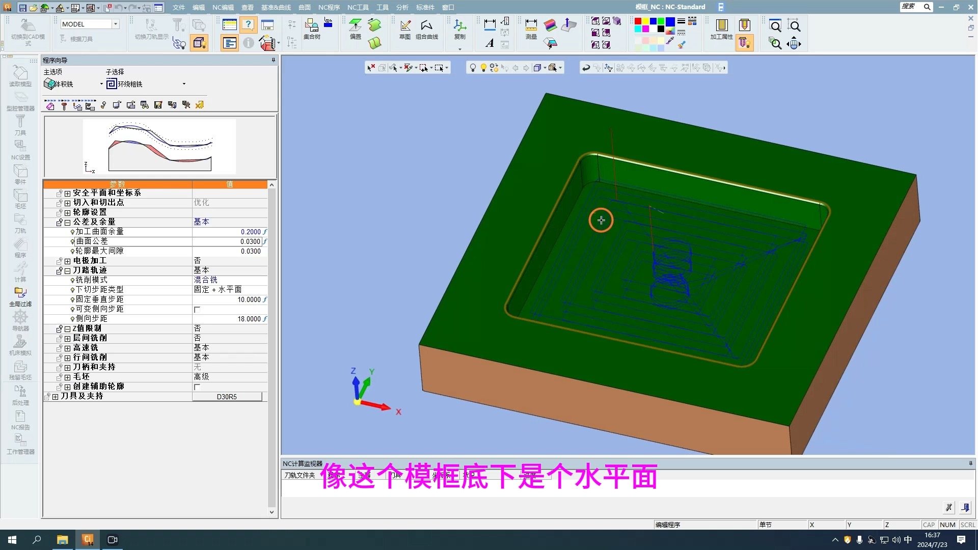 03 Cimatron加工余量与公差参数设置详解