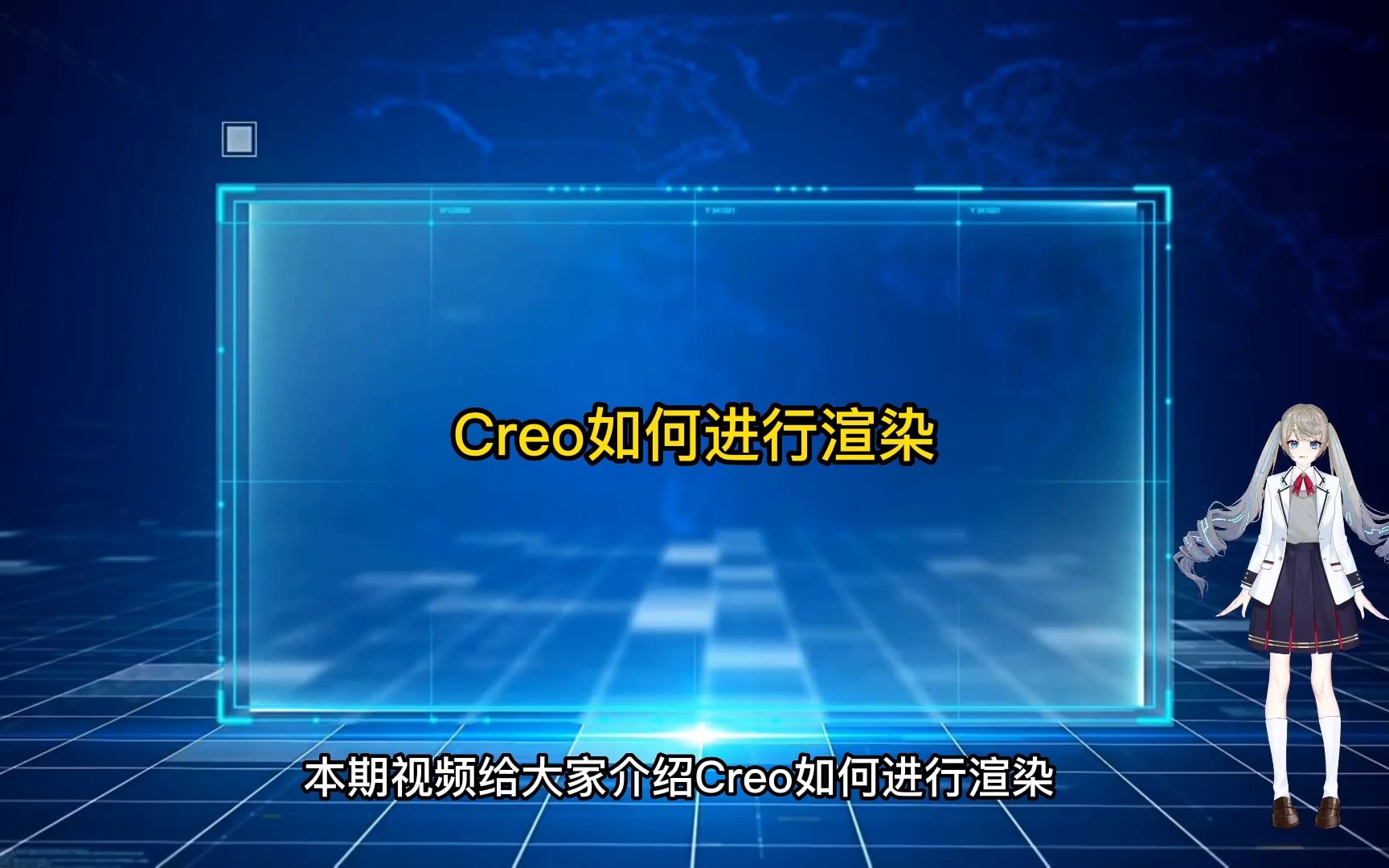 Creo渲染操作教程详解
