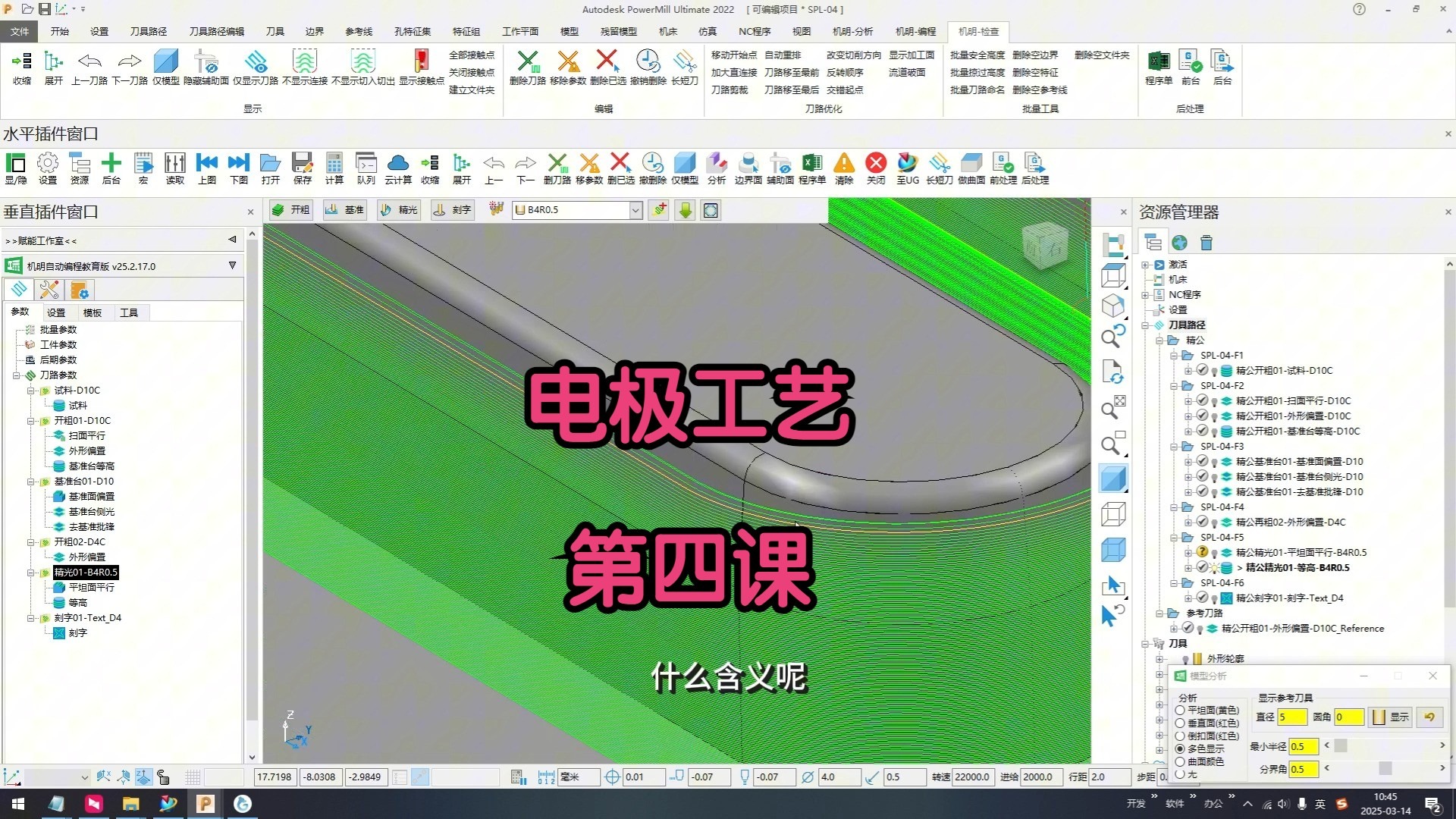 PowerMill电极加工第四课：机明工艺详解