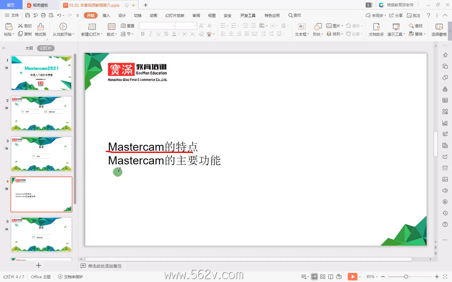 Mastercam从零开始到精通的2021系统课程