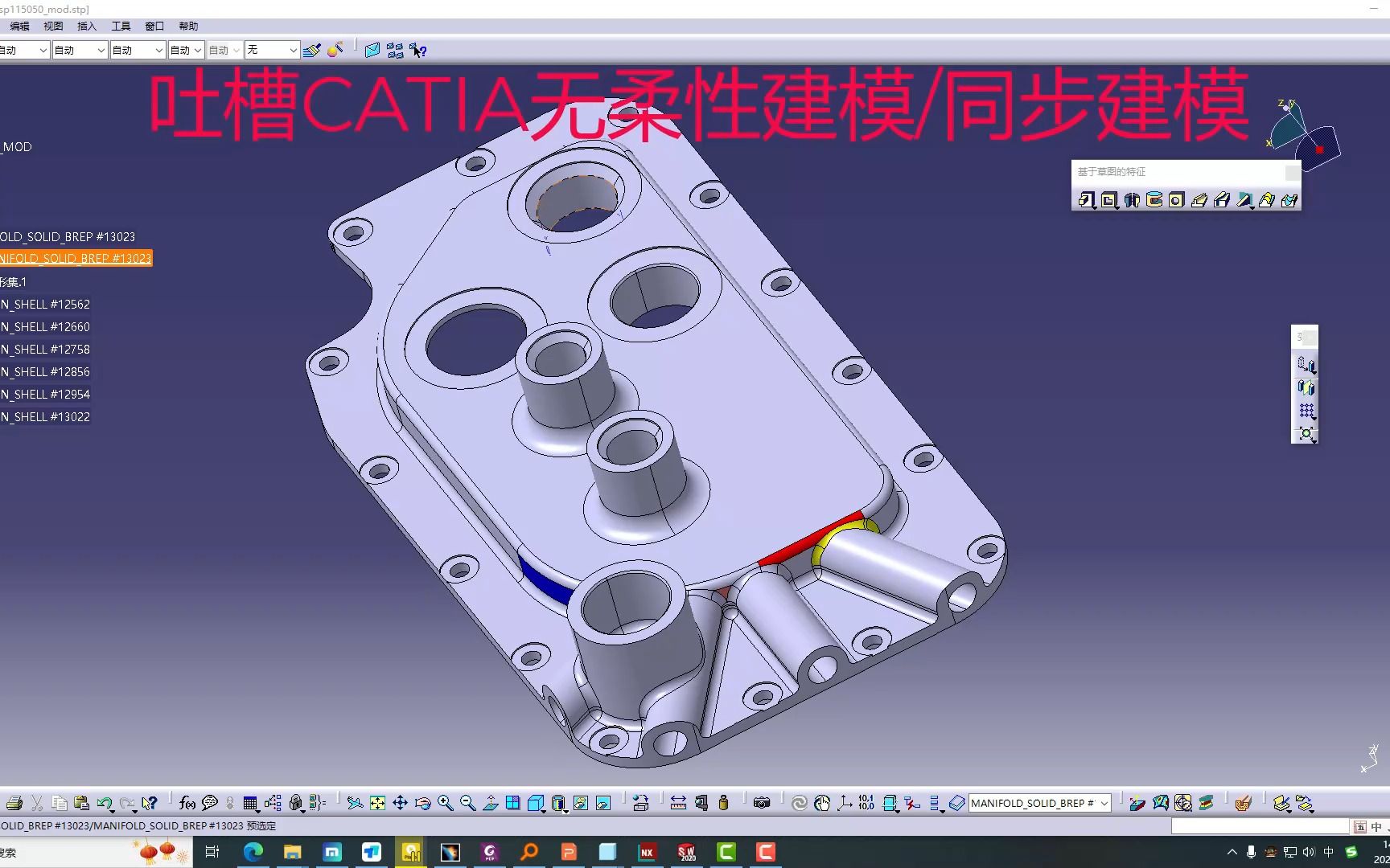 CATIA缺少柔性建模功能