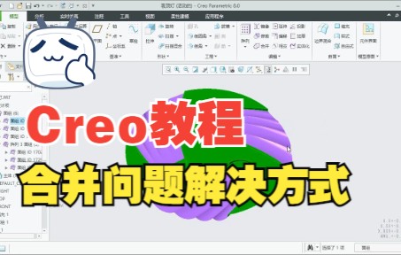 Proe合并问题的解决方法与技巧