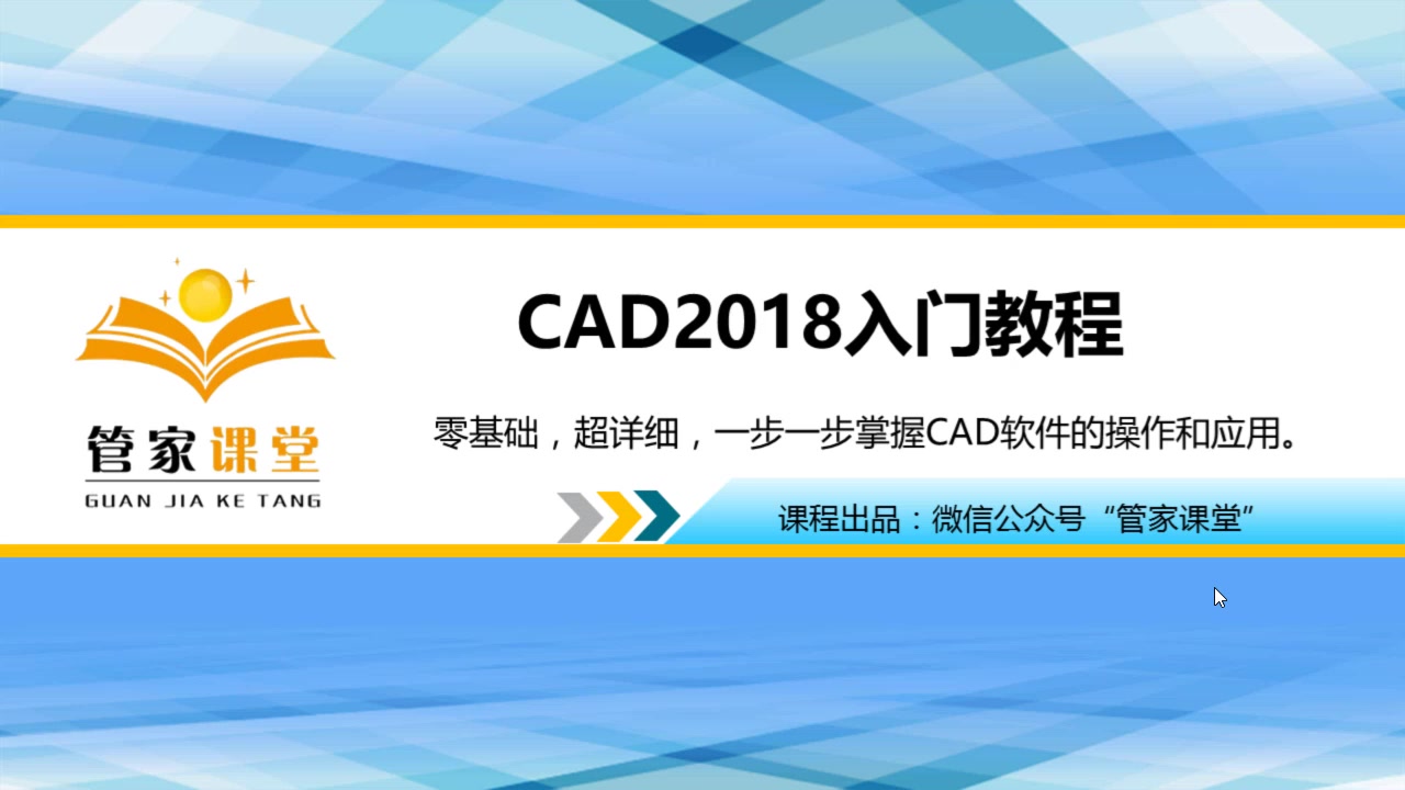 AutoCAD 2018 入门完全指南