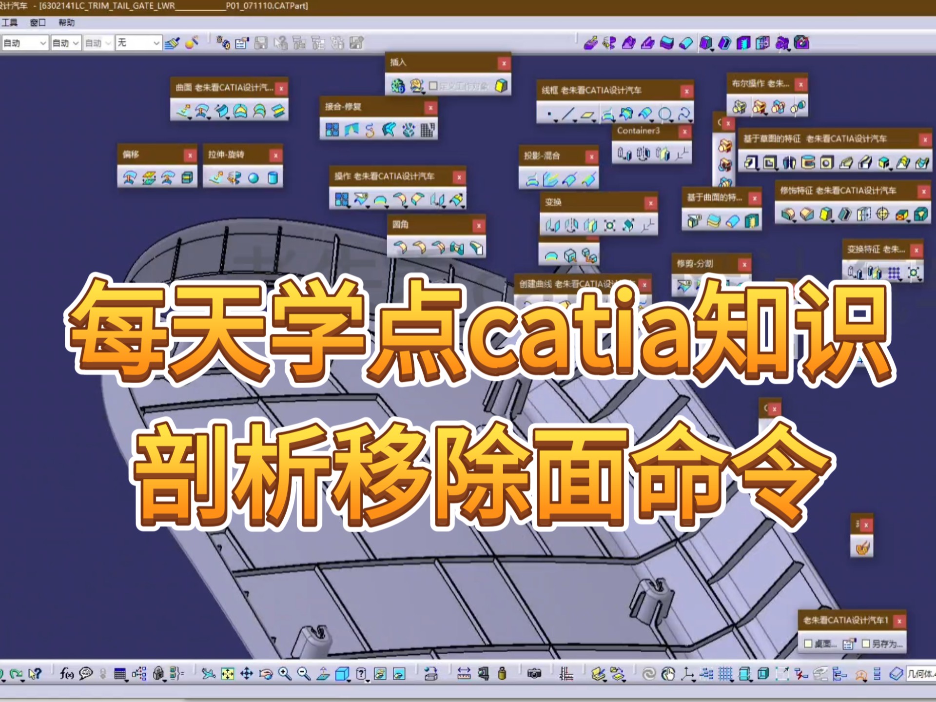 每天了解一点CATIA技巧，深入解析删除面功能，看懂文字就能轻松掌握