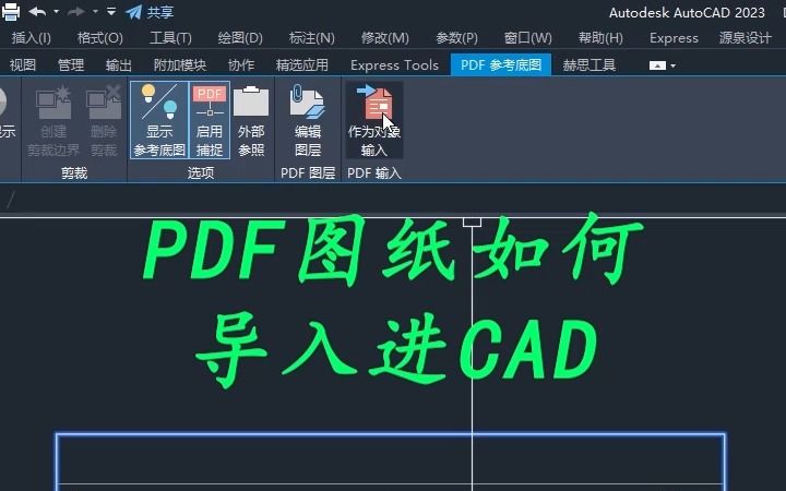 如何将CAD图纸导入CAD软件