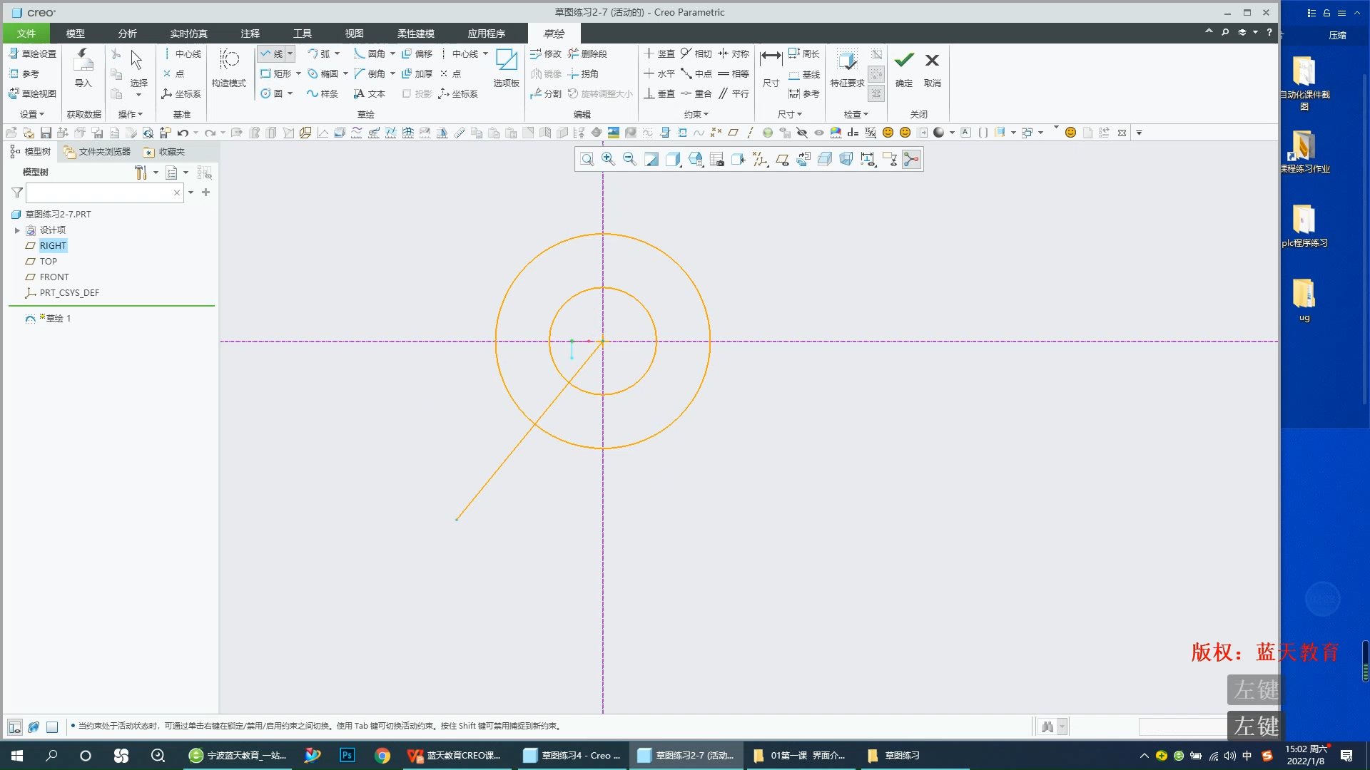 Creo草图设计入门教程
