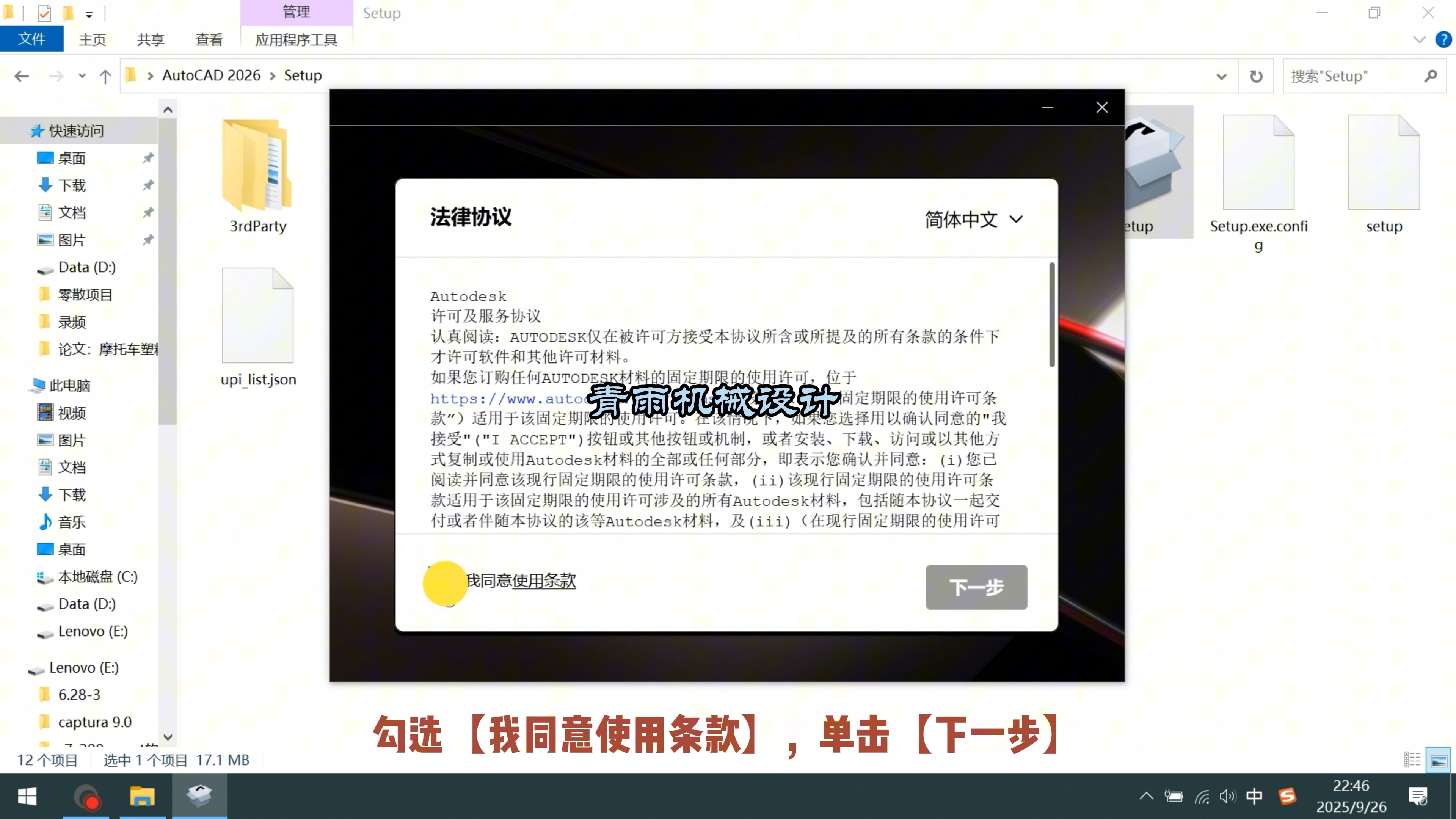 AutoCAD 2026 安装指南