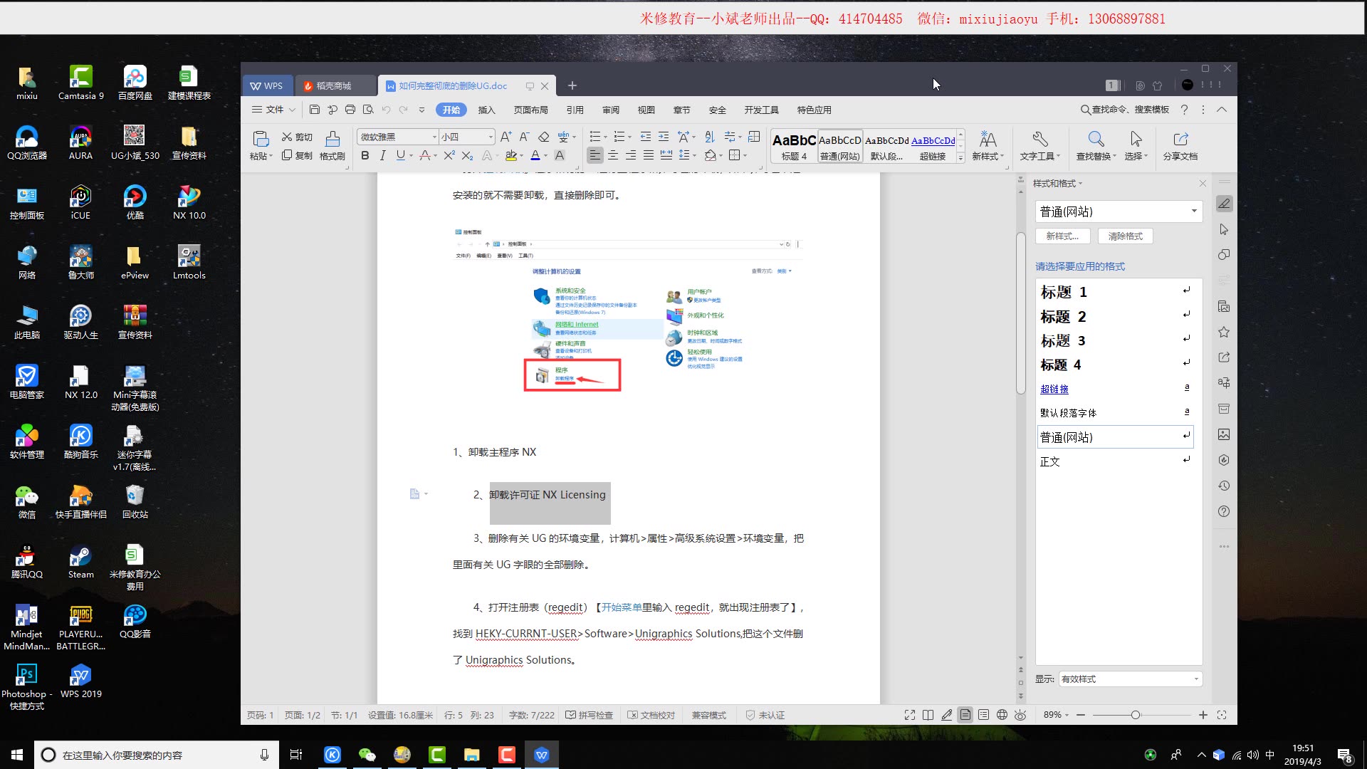 UG彻底卸载方法详解