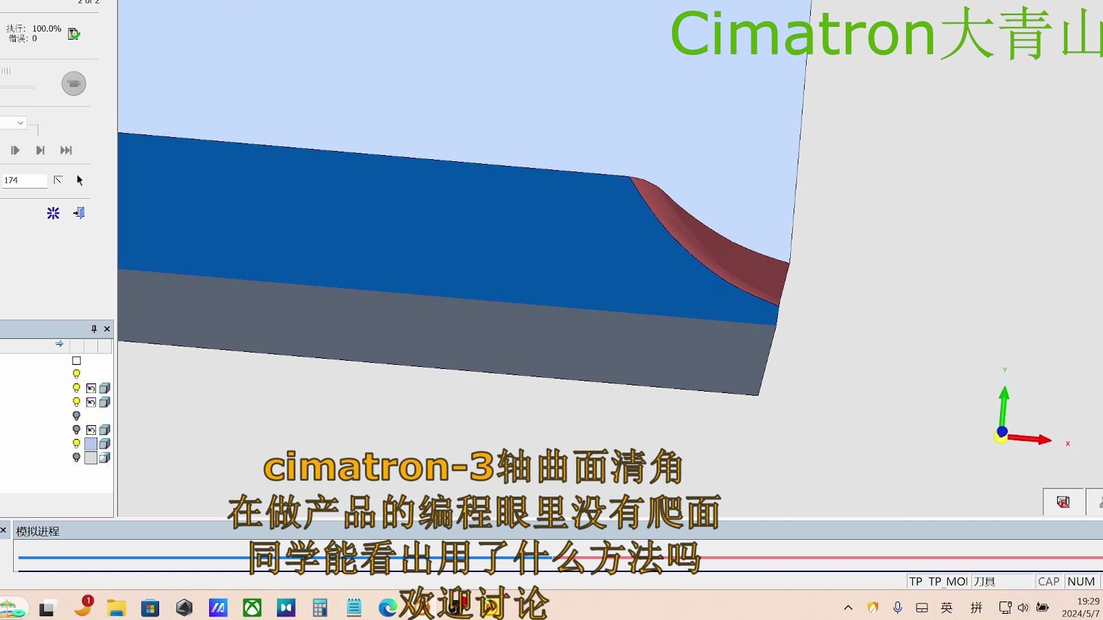 三轴曲面倒角加工