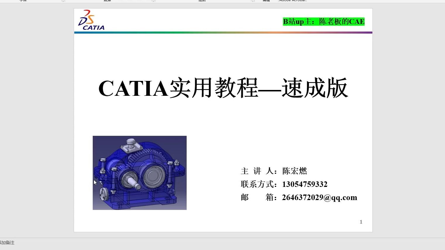 CATIA快速入门教程
