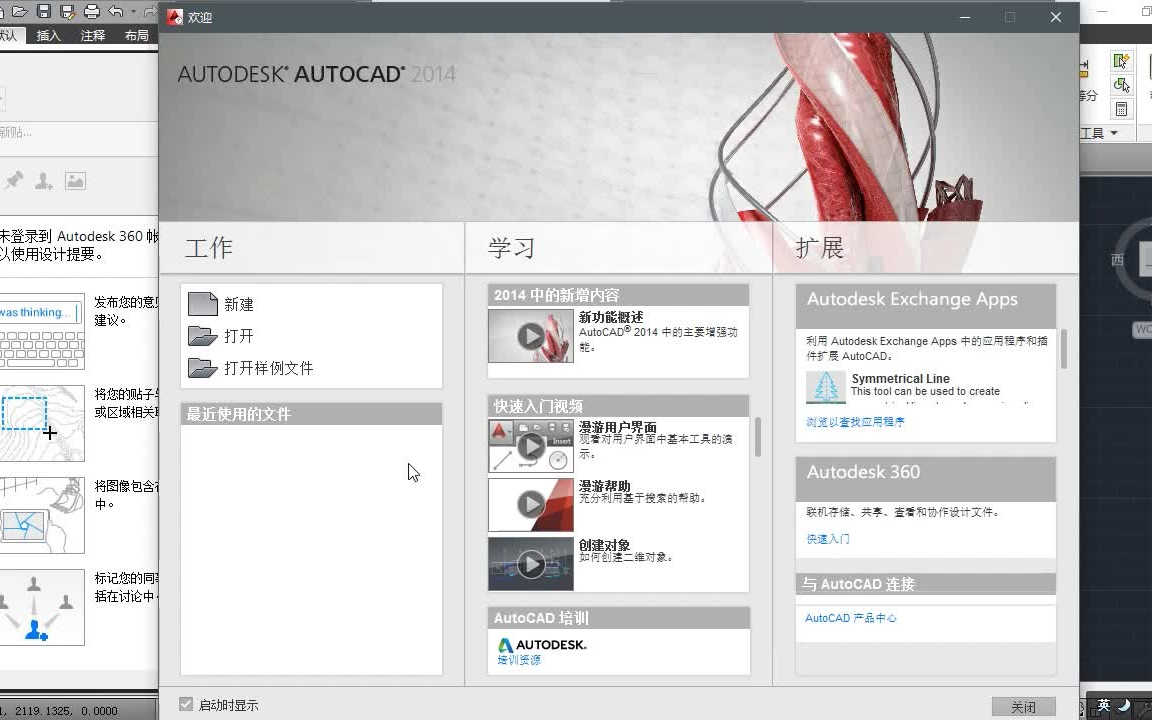 免费版CAD系统教程 新手快速入门 AutoCAD建筑景观室内设计从入门到精通