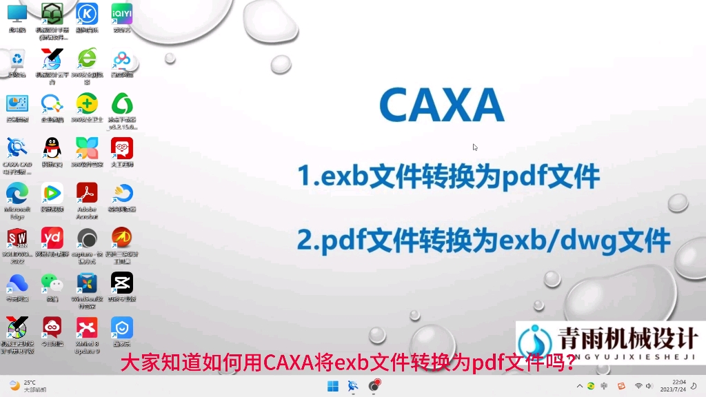     CAXA怎样实现CAD文件与PDF文件的互相转换？
