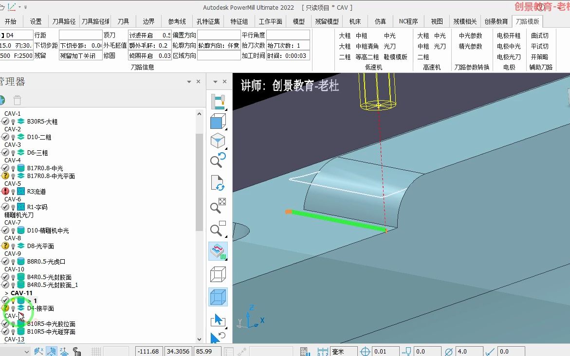PowerMill数控编程技巧 圆鼻刀加工方法