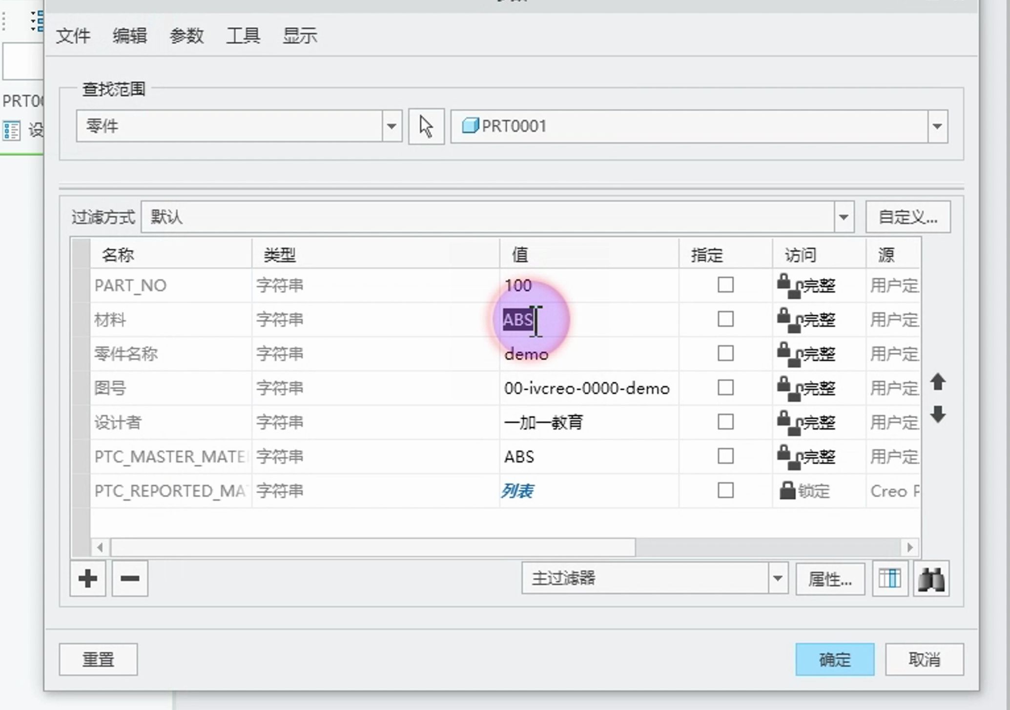 Creo参数化设计技巧，结构与产品设计教程，一加一教育迟暮老师教学分享